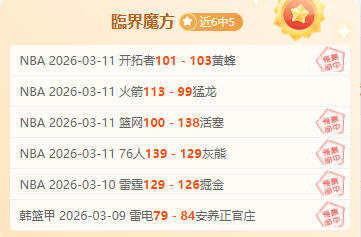 湖人西部第,位紧追,场战事将至,拼搏在线彩神通,彩票预测,彩票平台,在线购彩,数据分析