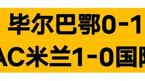 意乙联赛冠军与保级战专家分析：前区十码质合解读